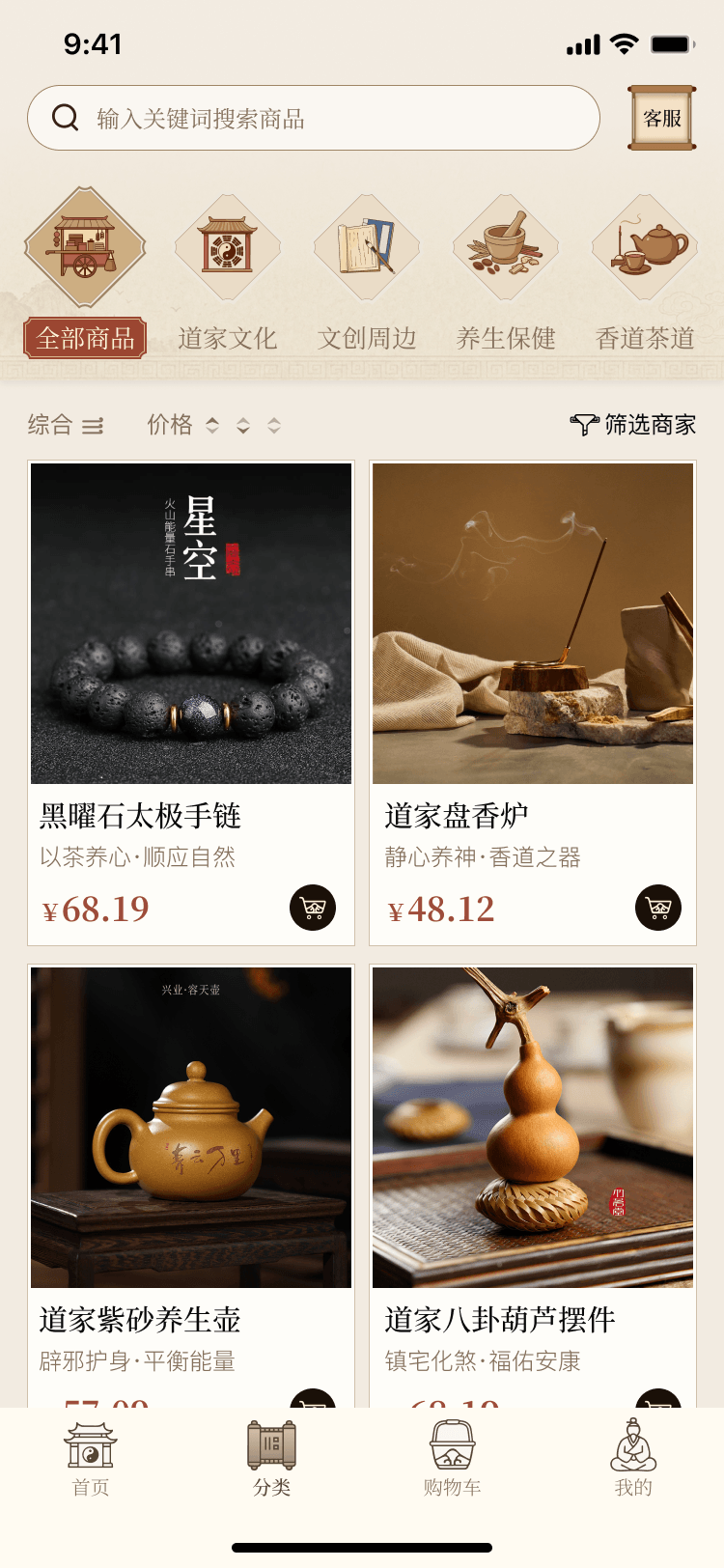 坚守华夏 App 商品分类截图