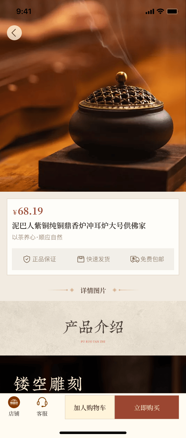 坚守华夏 App 商品详情截图
