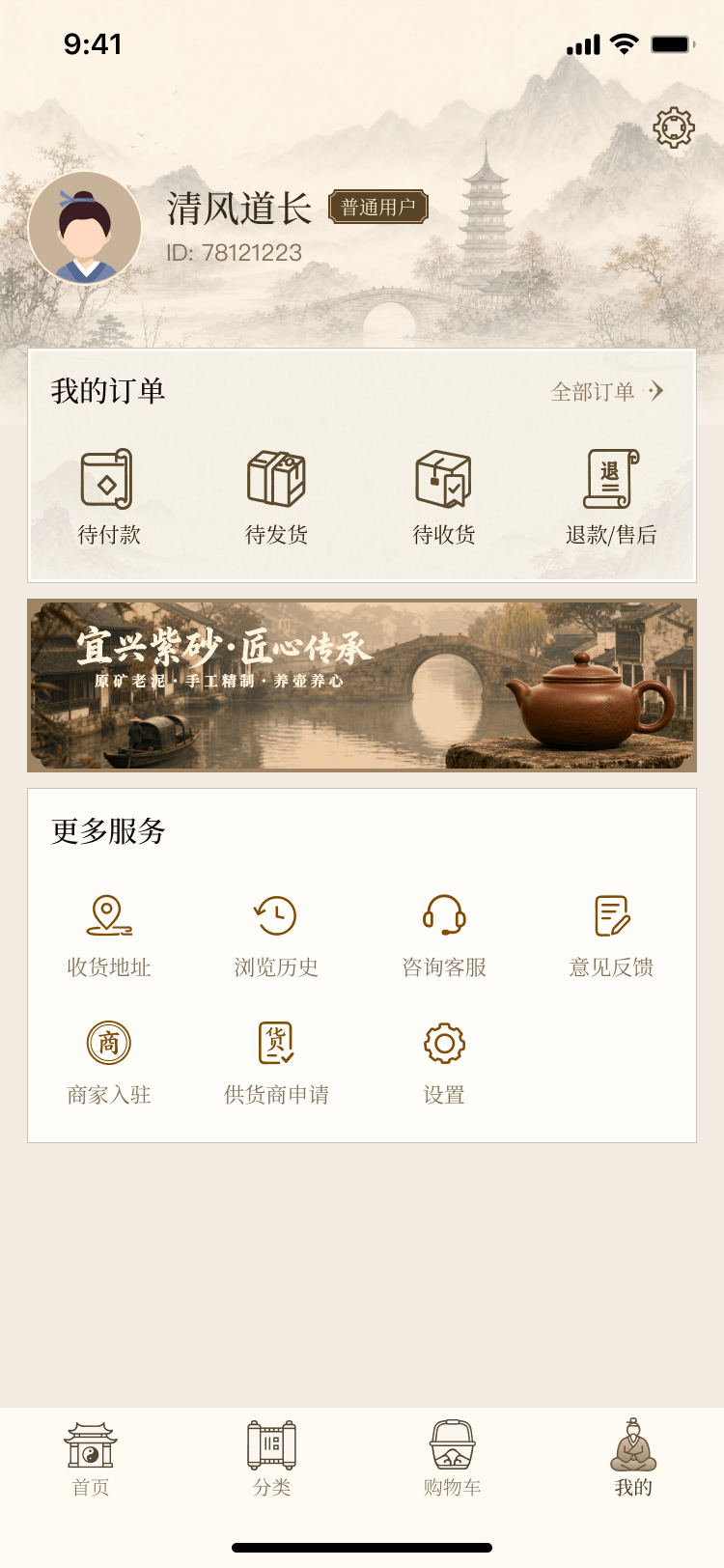 坚守华夏 App 个人中心截图
